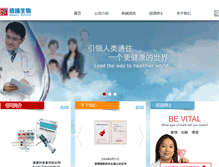 Tablet Screenshot of bioseal.com.cn